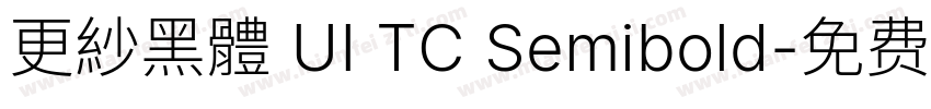 更紗黑體 UI TC Semibold字体转换